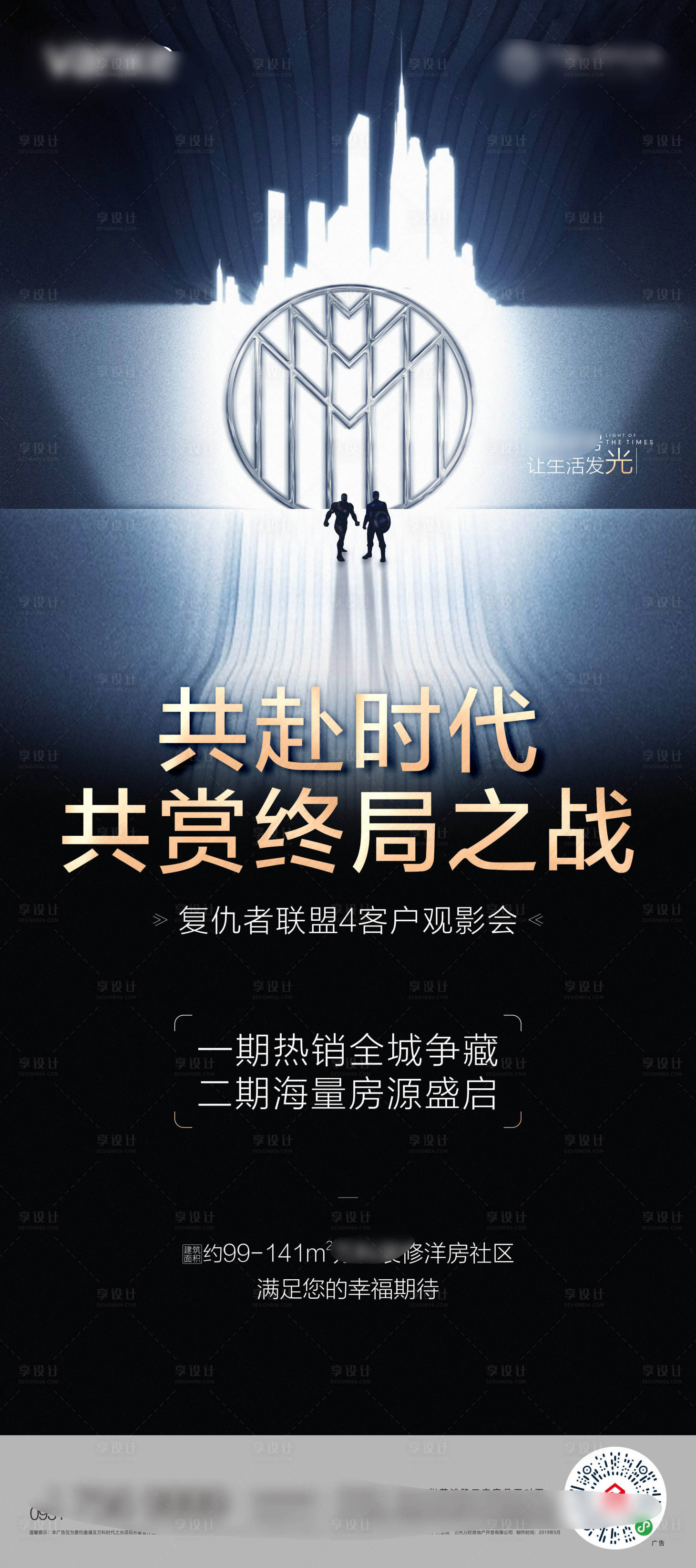 源文件下載【享設(shè)計】搜索編號：45450001752312243【觀影季優(yōu)惠主畫面】