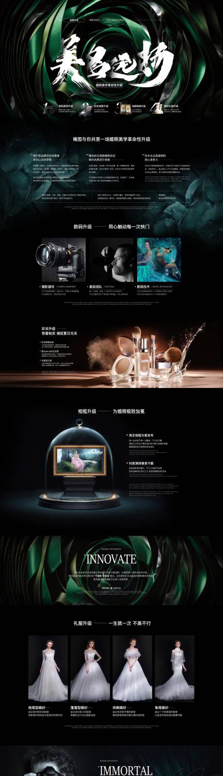 源文件下載【享設計】搜索編號：46090001622643067【婚紗攝影品牌電商詳情頁】
