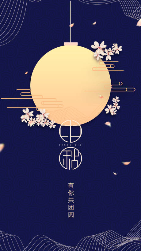 源文件下載【享設計】搜索編號：53640001714783176【中秋月亮節日海報】