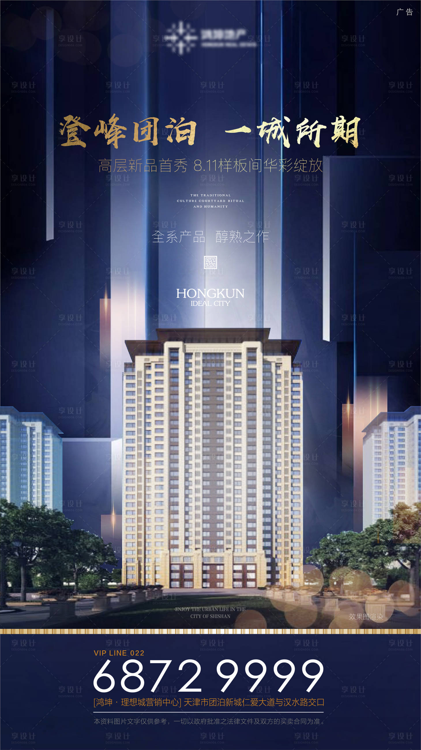 源文件下載【享設計】搜索編號：98470001590534301【地產開盤大氣海報】
