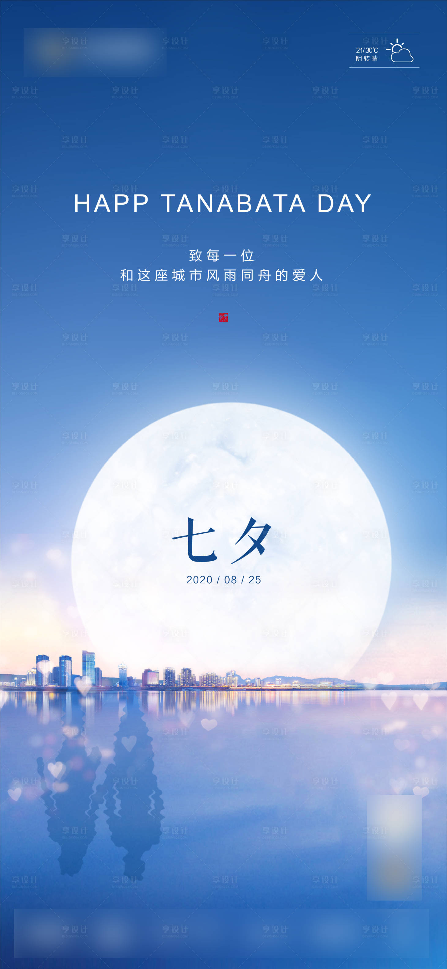 源文件下載【享設計】搜索編號：50400001796975508【七夕海報】