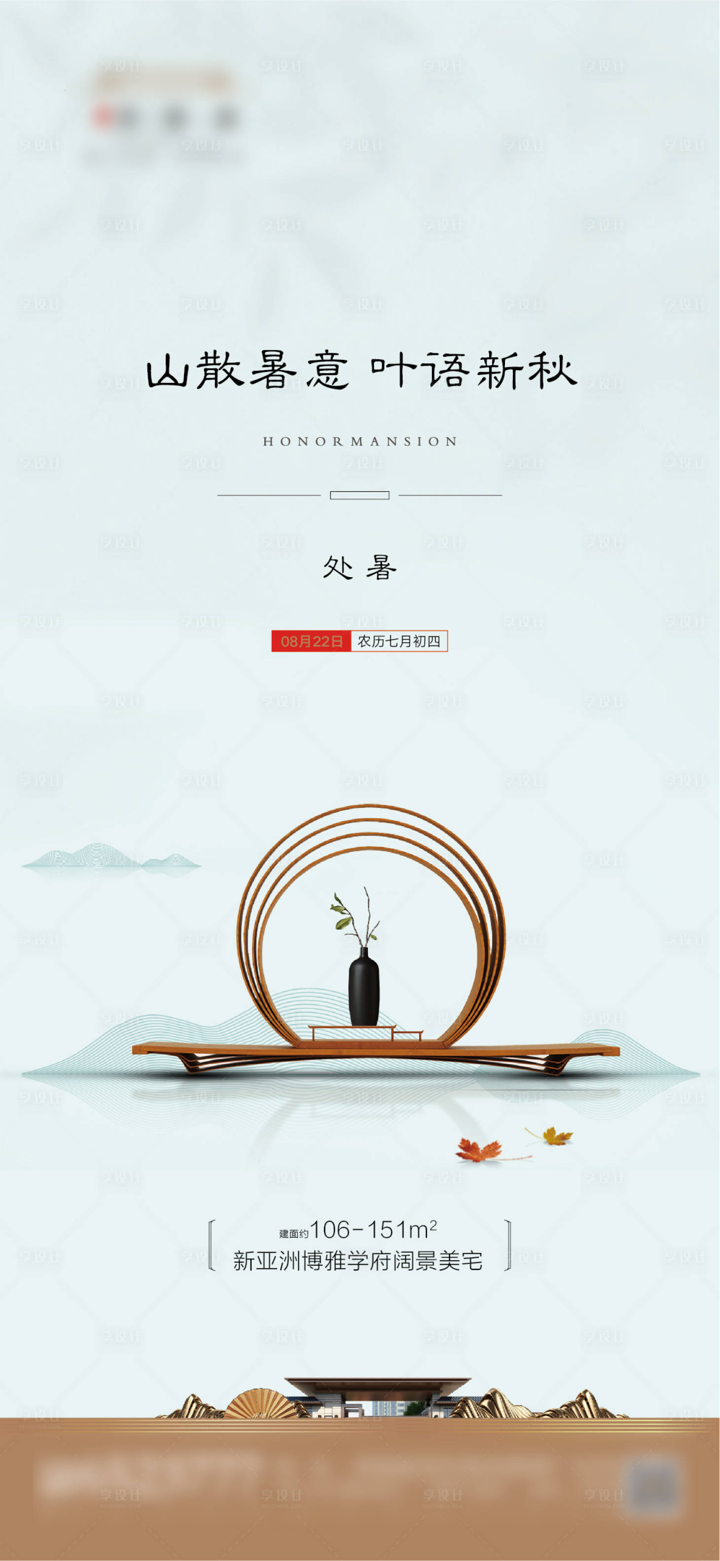 源文件下載【處暑節(jié)氣海報(bào)】編號(hào)：68740001735735892
