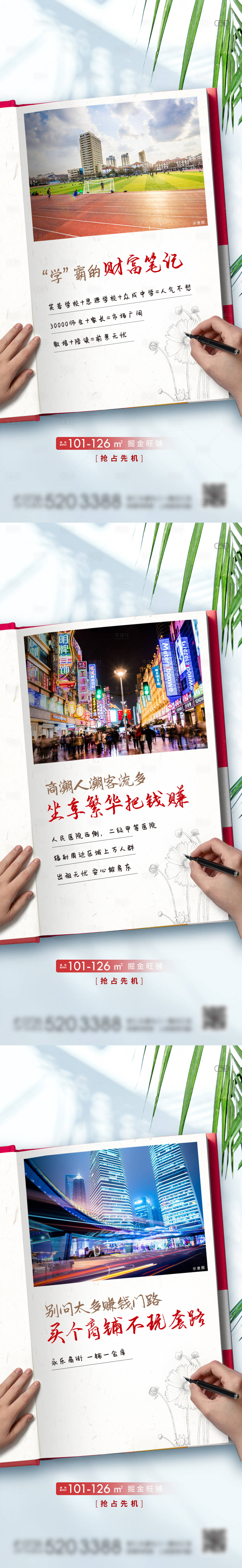 源文件下载【享设计】搜索编号：31370001752794231【商铺创意价值点系列海报】
