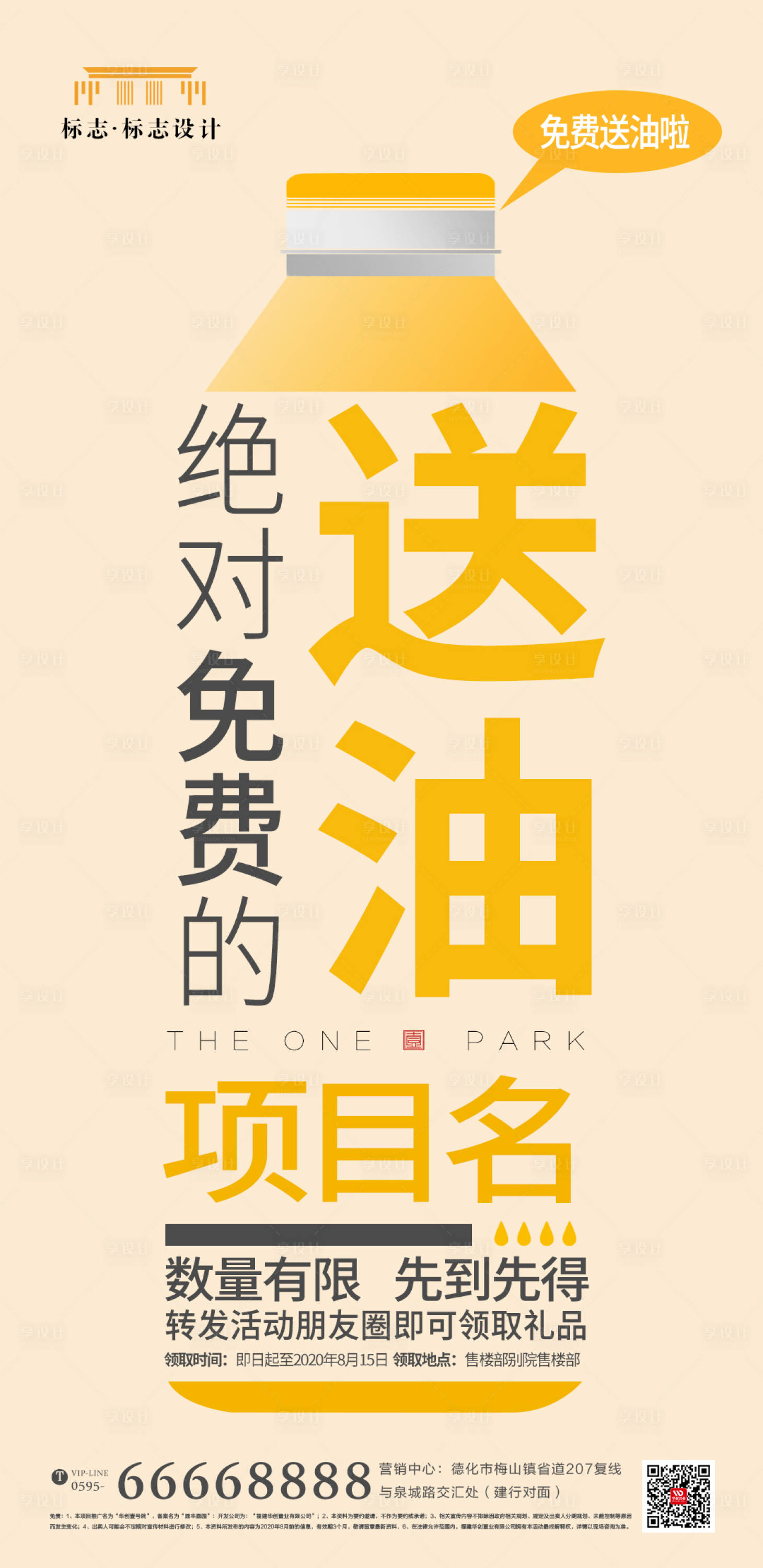 源文件下载【享设计】搜索编号：73560001550629270【领油活动移动端海报】
