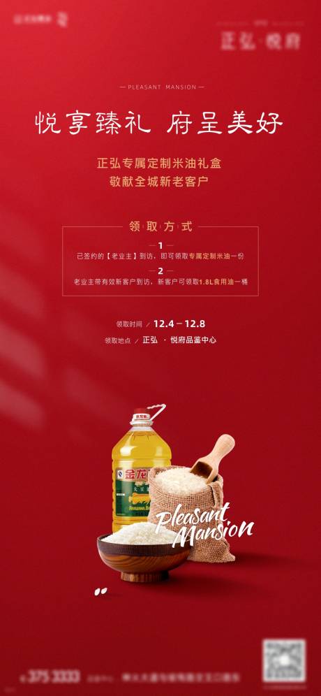 源文件下载【地产粮油活动单图（TIF用PS打开）】编号：93150001806446686