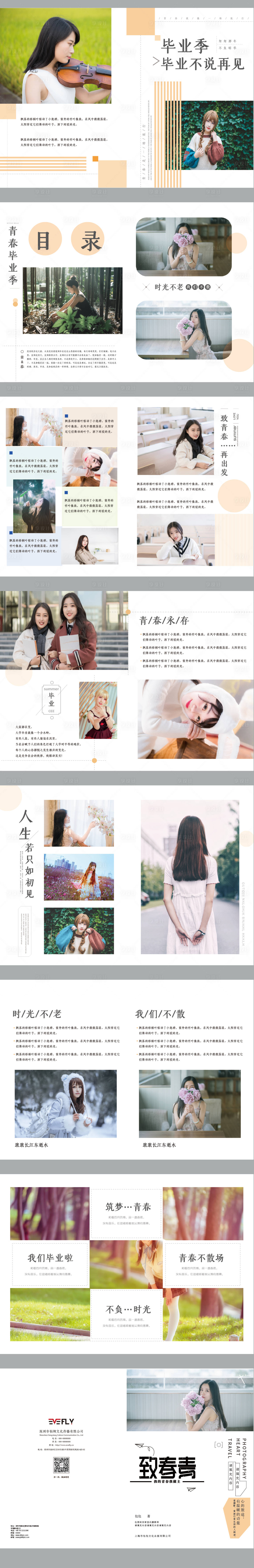 源文件下载【享设计】搜索编号：71770001658505952【画册】