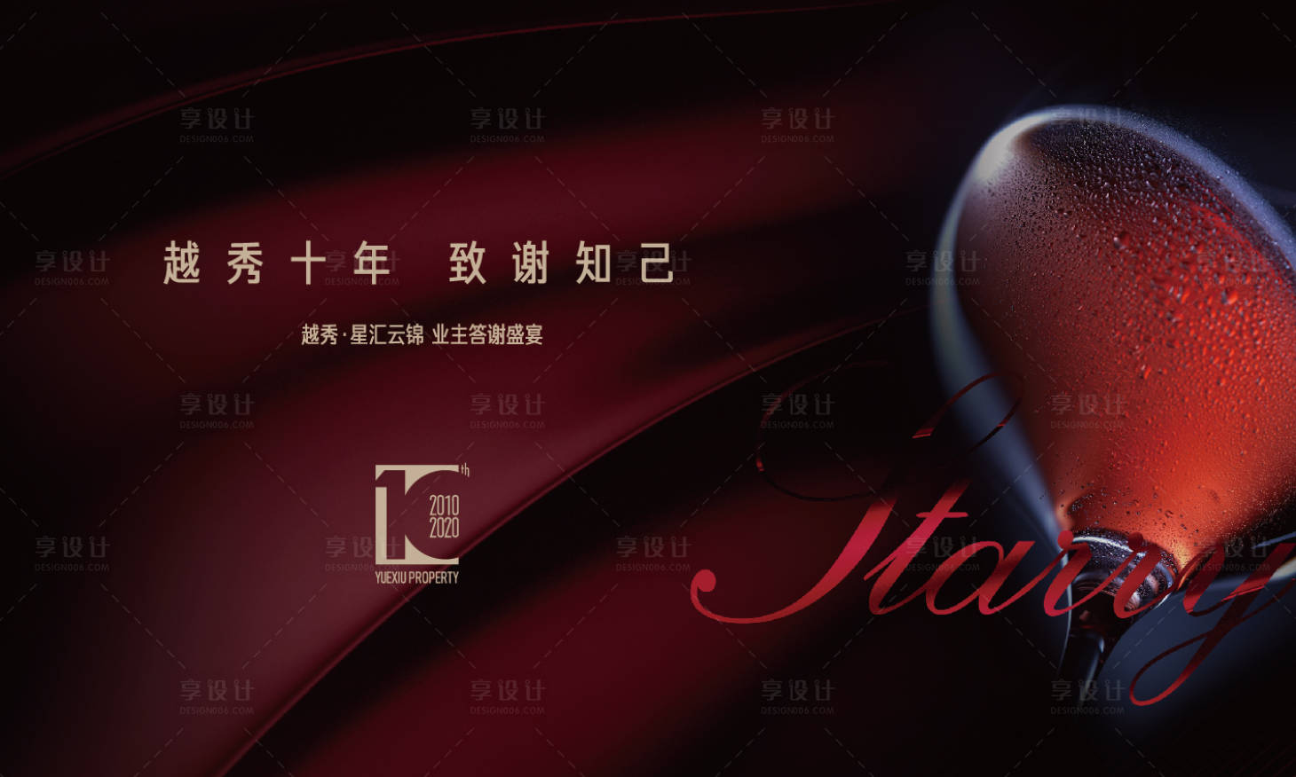 源文件下载【答谢宴背景板】编号：58010001631593342