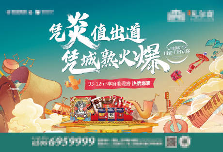 源文件下載【地產國潮活動展板】編號：40440001786342894