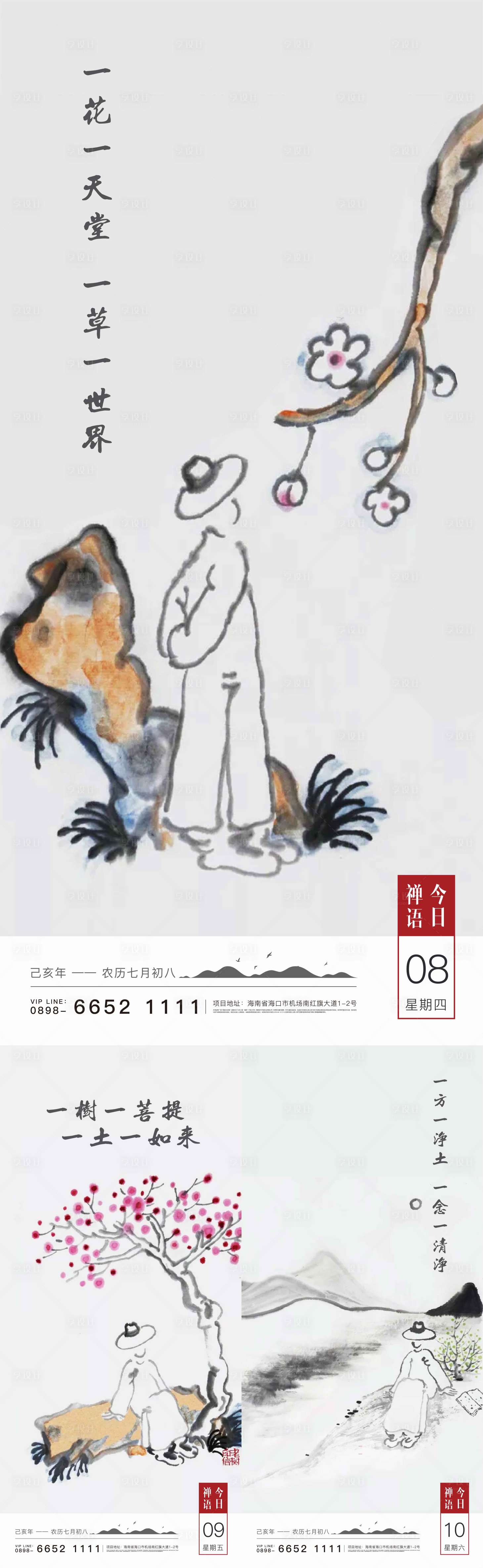 源文件下载【享设计】搜索编号：80670001755138334【房地产世外桃源系列海报】