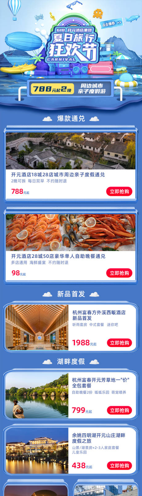 源文件下载【周边城市度假游旅游首页】编号：78840001740396885