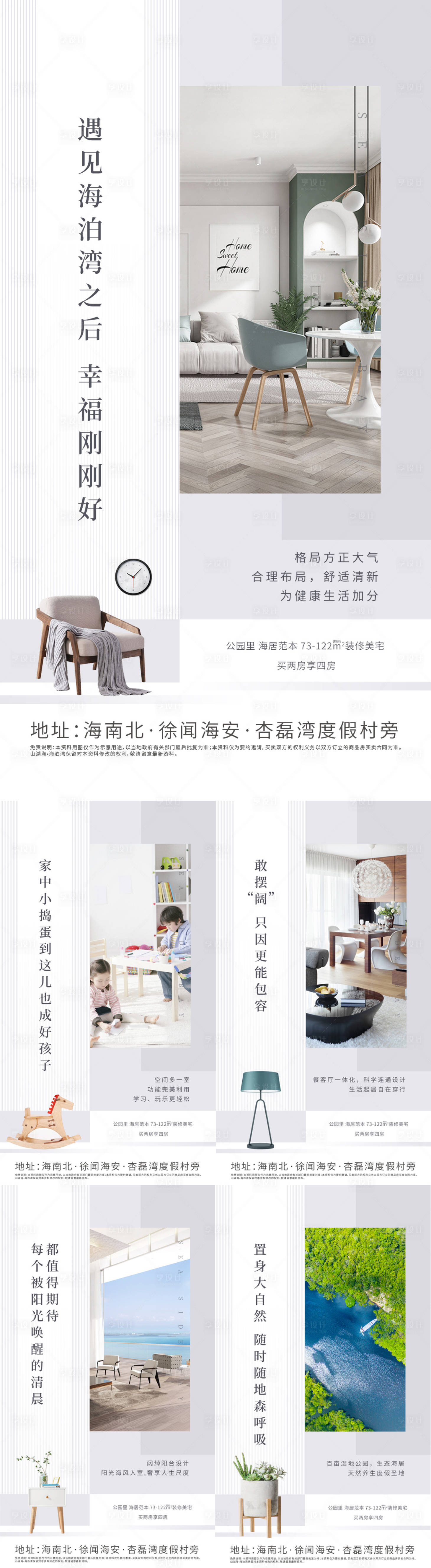 源文件下载【地产海景住宅刷屏稿系列微信海报】编号：11620001598222029