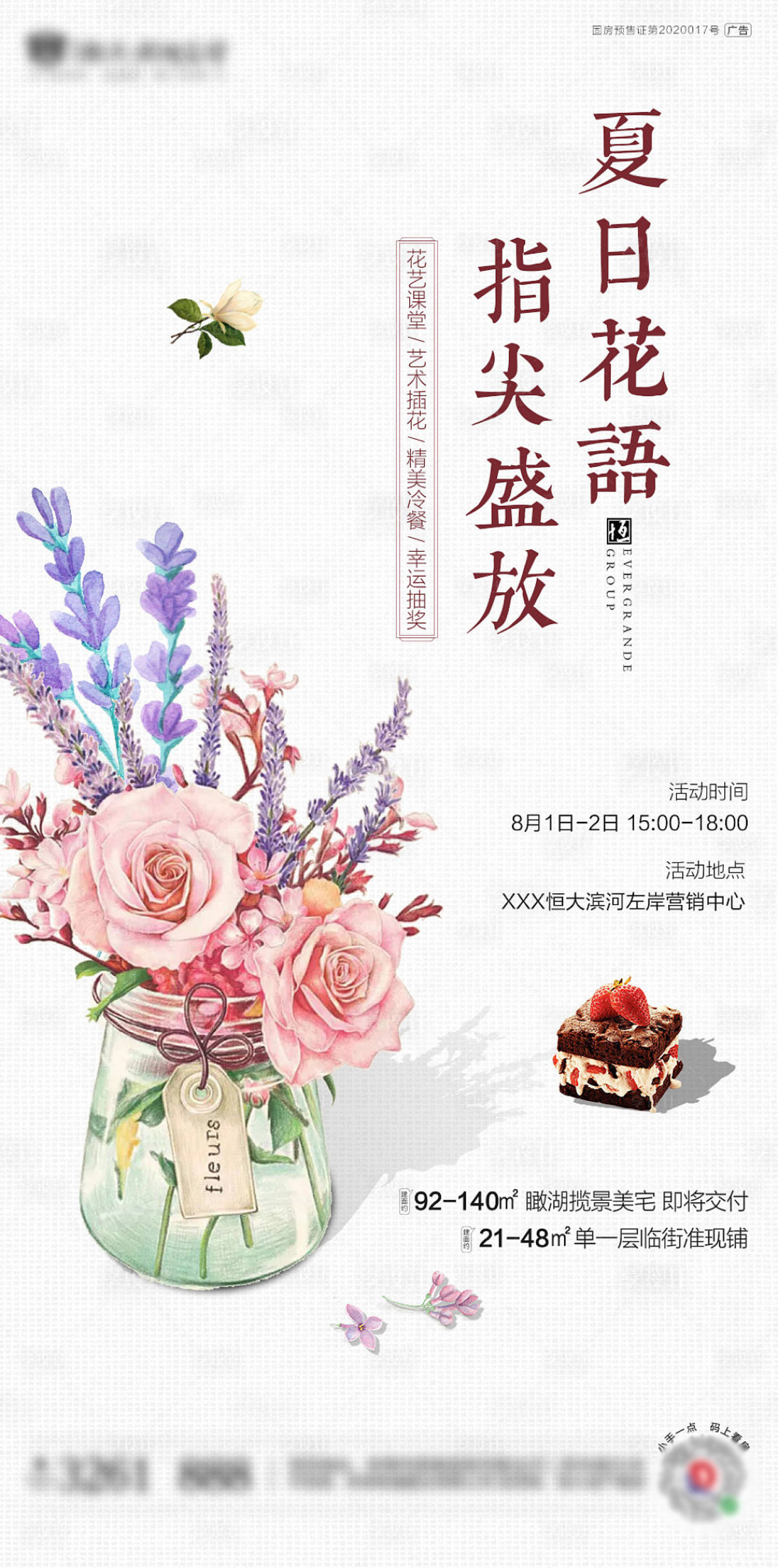 源文件下載【享設計】搜索編號：79250001662345310【插花活動海報】
