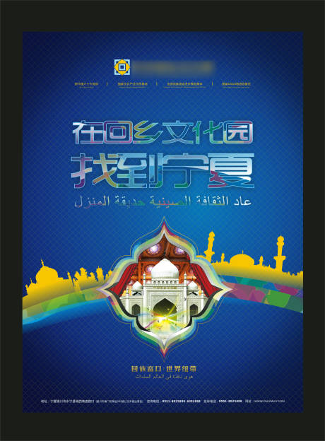 源文件下载【回族民族风文化产业园海报】编号：28250001648636497