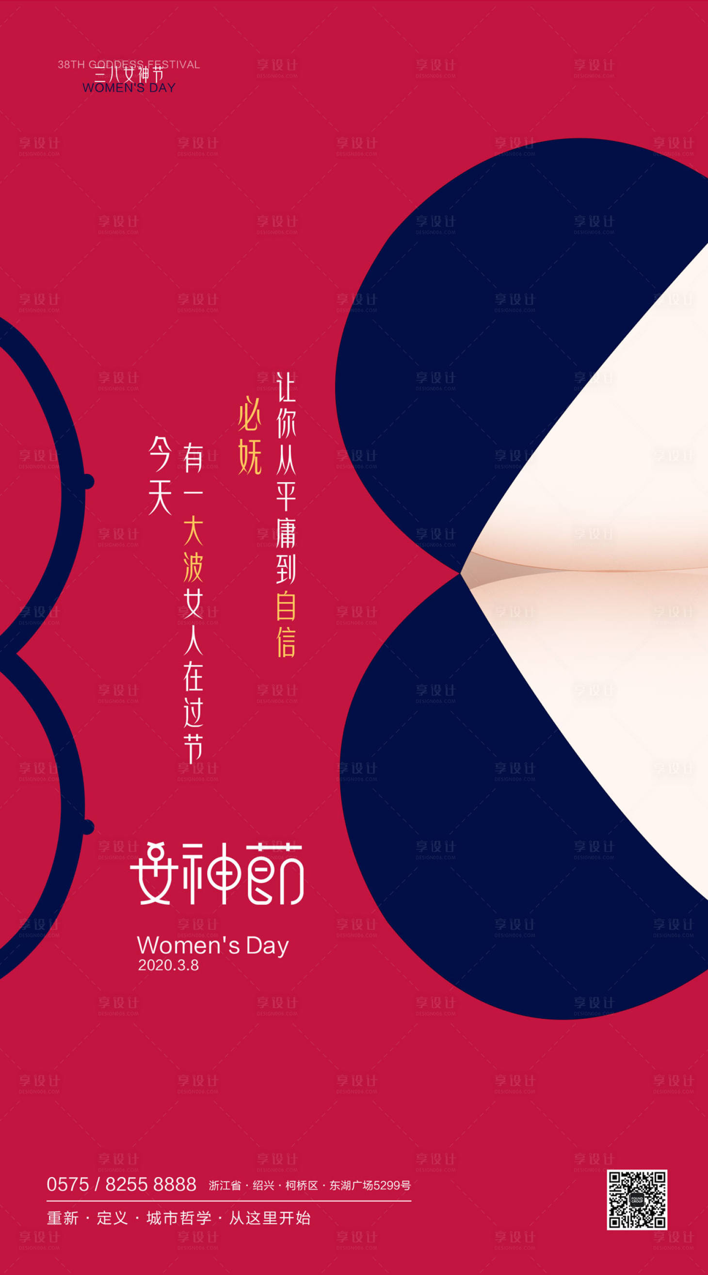 源文件下载【医美38创意海报】编号：64010001637593678