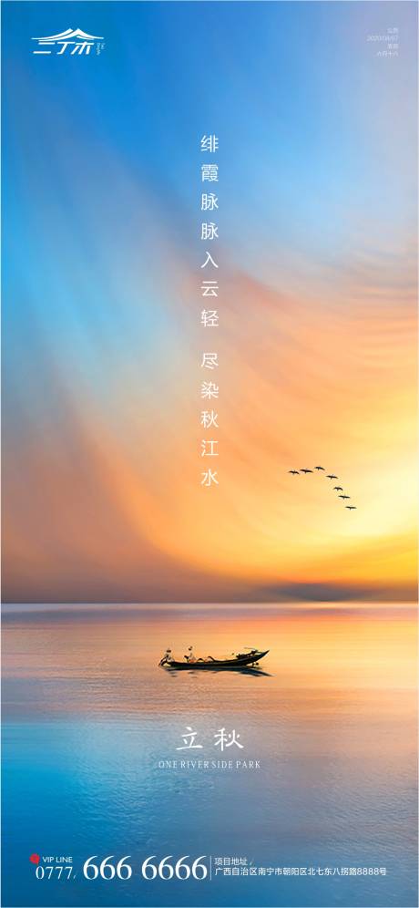 源文件下载【立秋节气海报】编号：77110001551518721