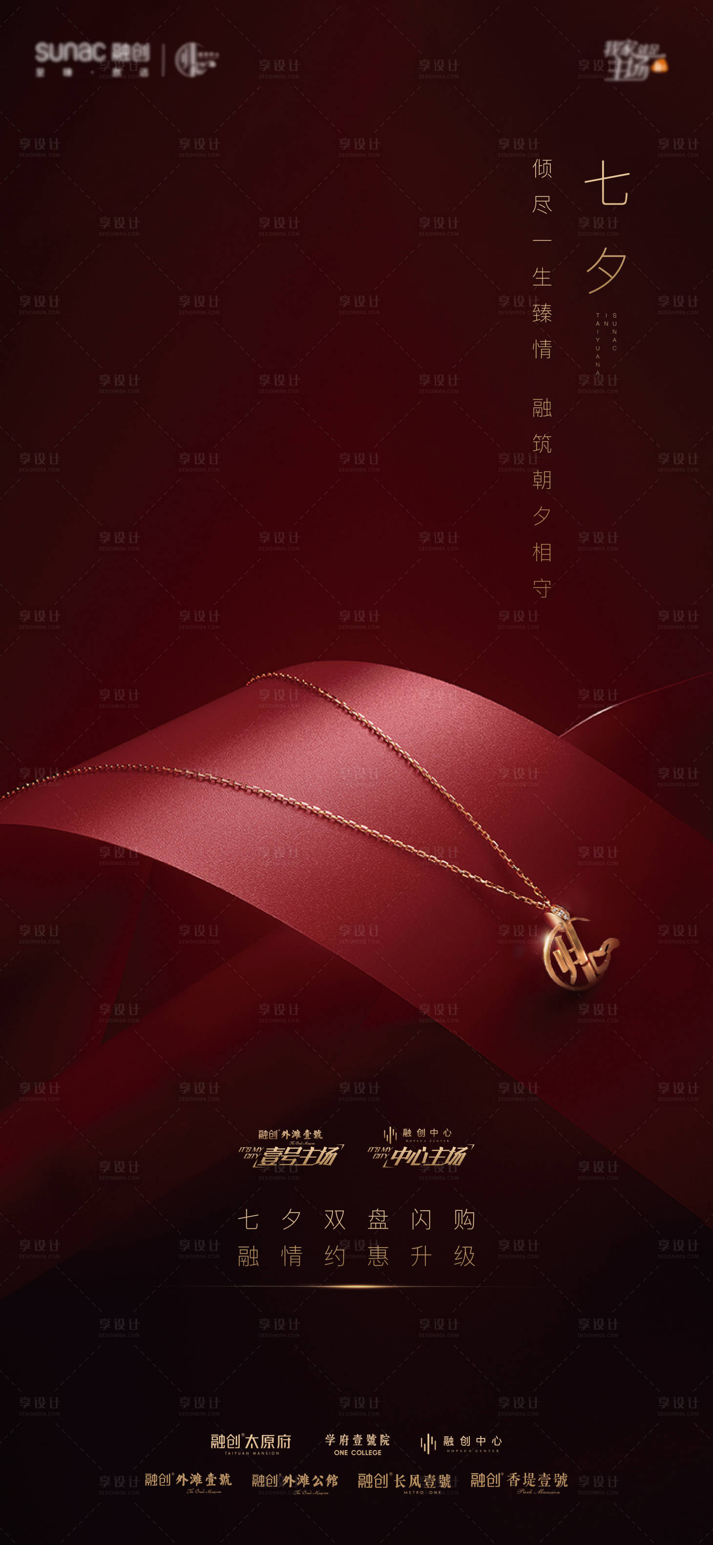 源文件下載【地產(chǎn)七夕海報】編號：98300001574999078
