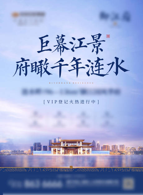 源文件下載【享設計】搜索編號：63810001654564683【地產加推新中式海報】