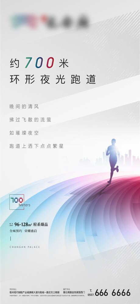 源文件下载【房地产跑道价值点海报】编号：50050001743535027