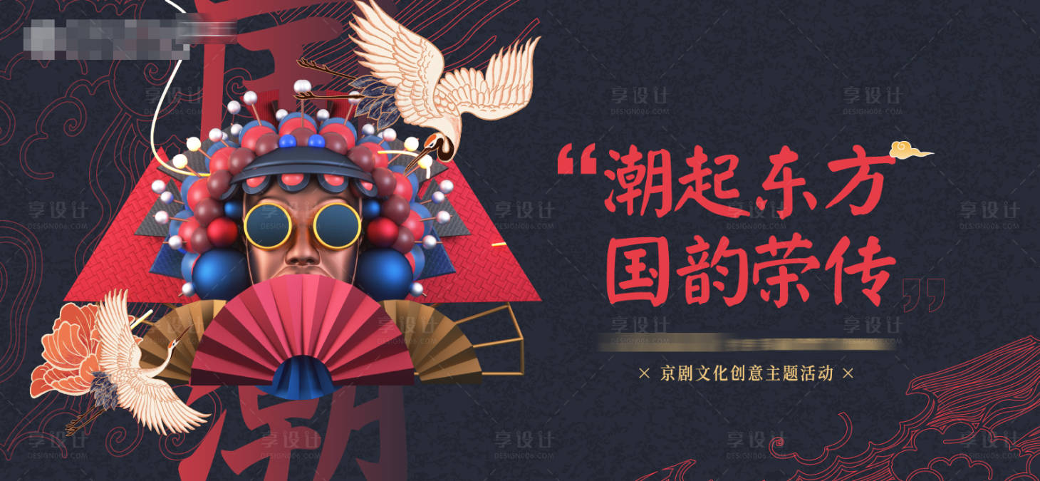 源文件下載【享設計】搜索編號：73340001760002561【房地產國潮京劇活動展板】