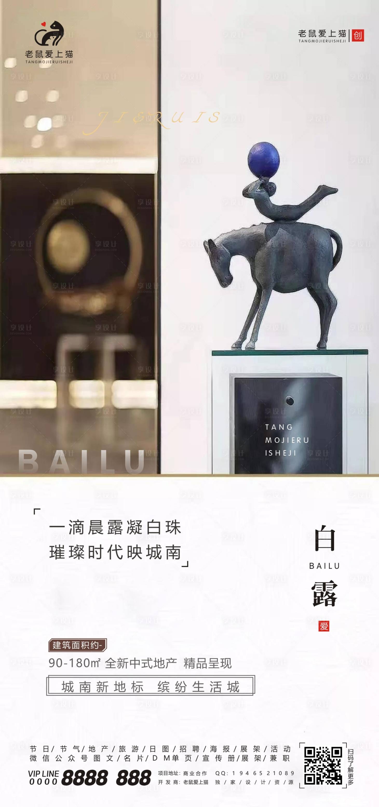 源文件下载【享设计】搜索编号：34540001787437982【地产白露节气移动端海报】