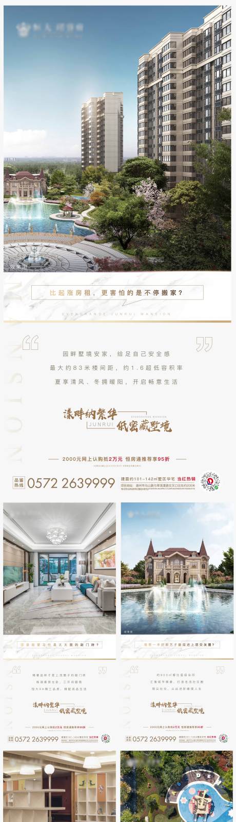 源文件下载【简约房地产价值点系列海报】编号：82680001613546652
