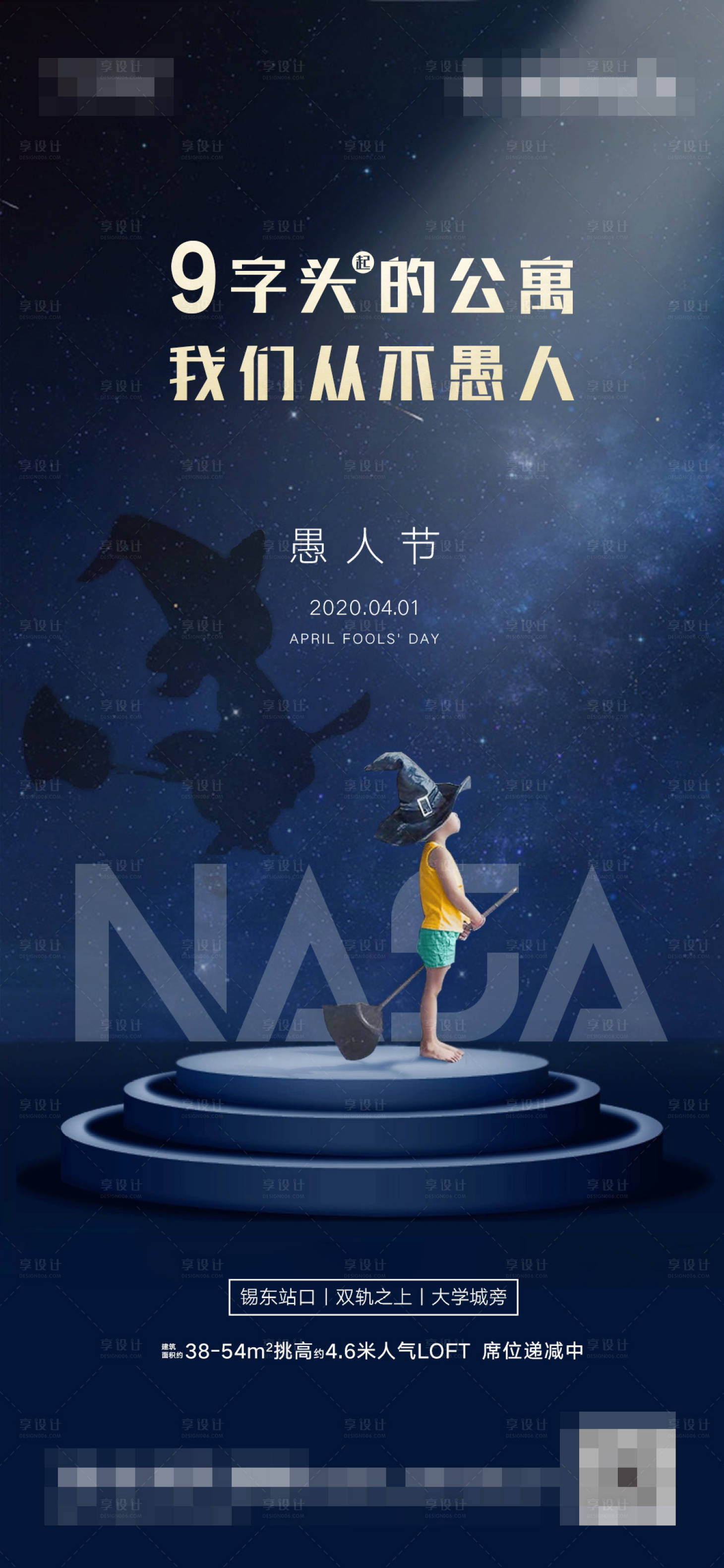 源文件下載【享設計】搜索編號：77410001550836735【房地產愚人節海星空報】