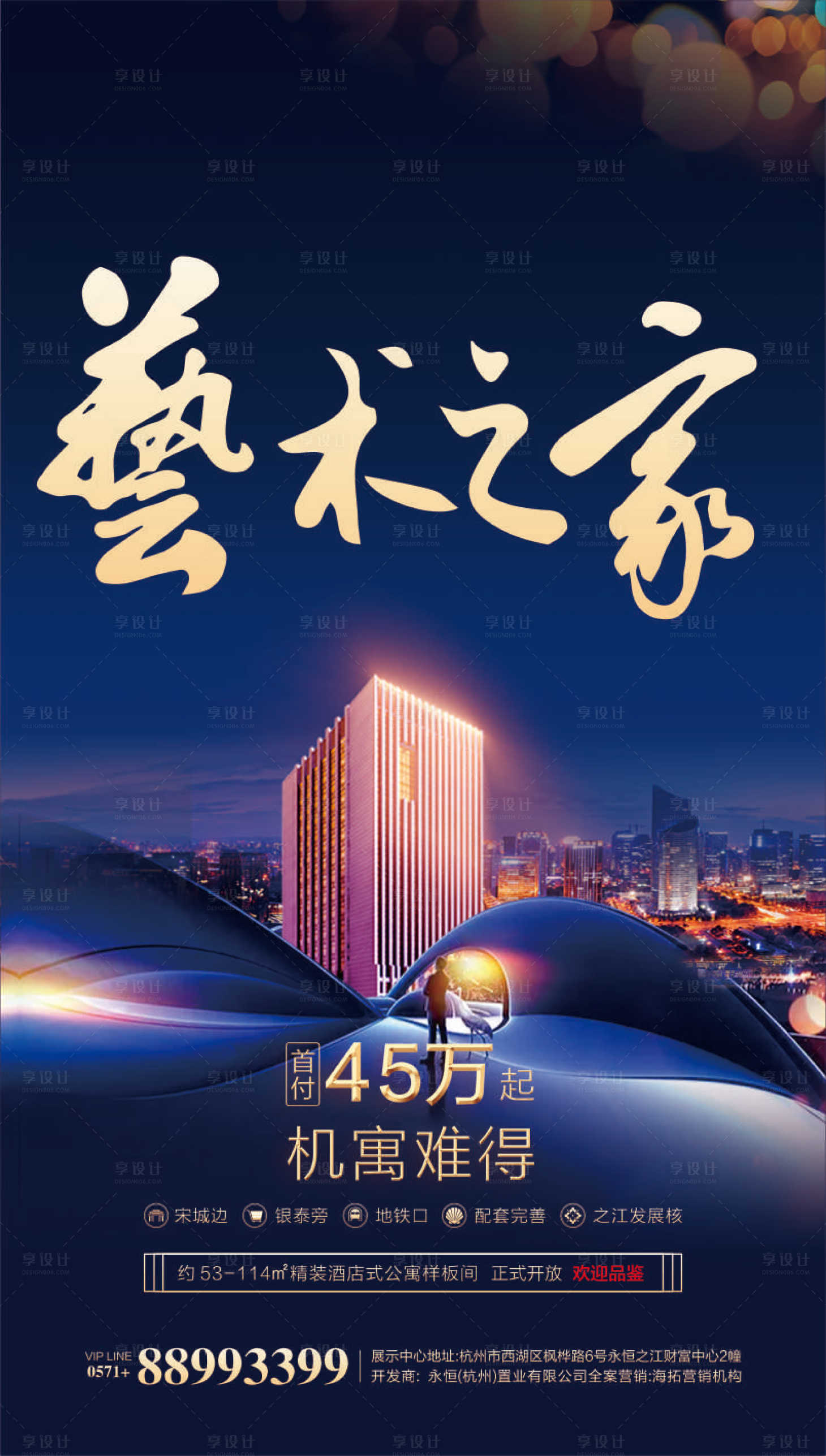 源文件下載【享設計】搜索編號：21770001799431740【藝術之家房地產公寓海報】