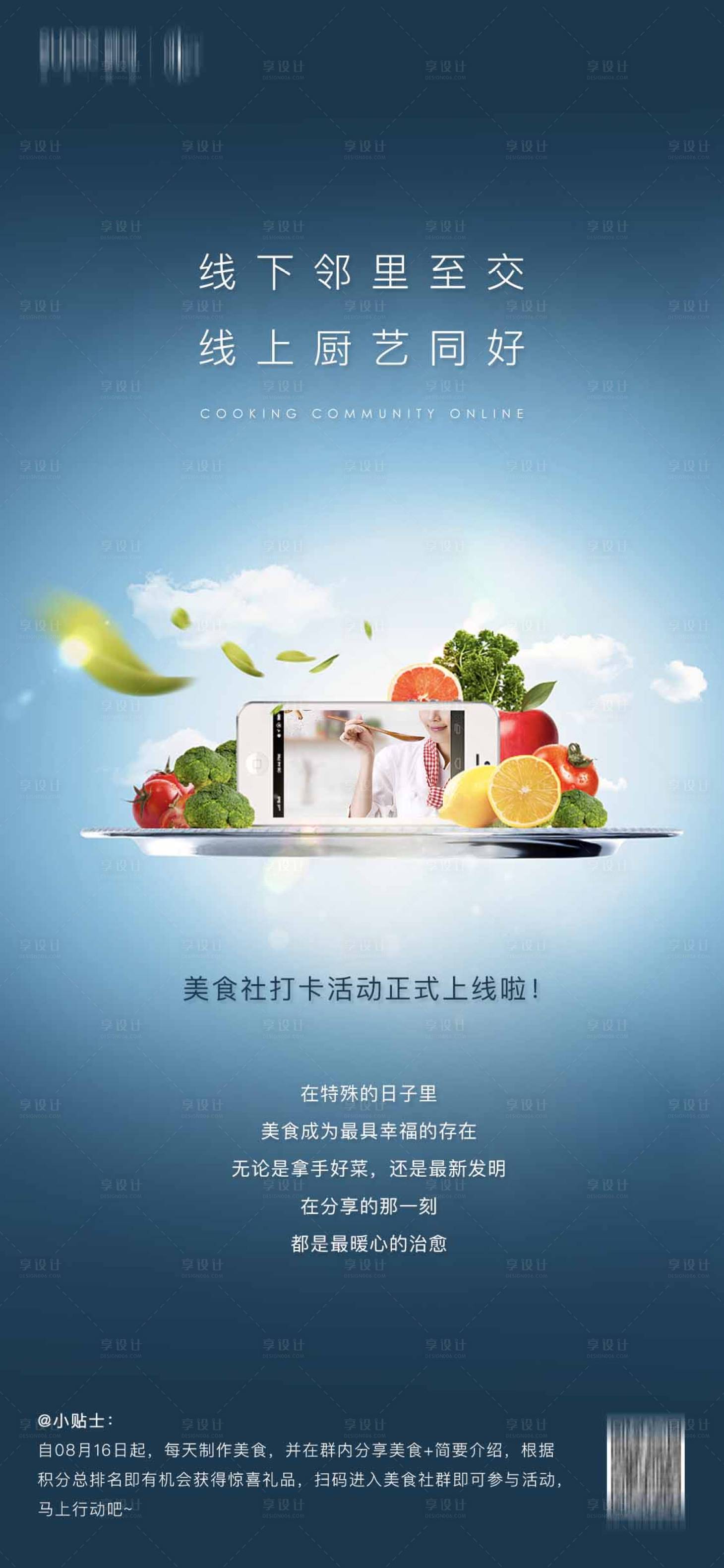 源文件下载【享设计】搜索编号：28620001676011904【高清分层地产大气美食社活动海报】