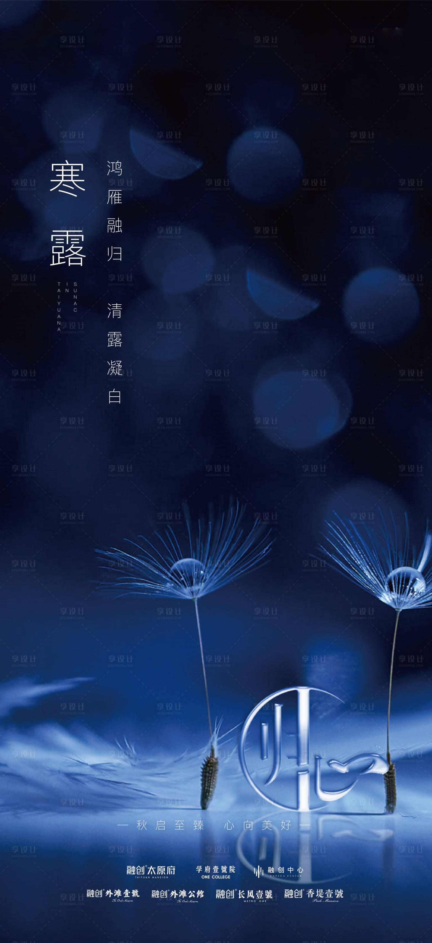 源文件下載【地產(chǎn)寒露海報(bào)】編號：73040001575071193