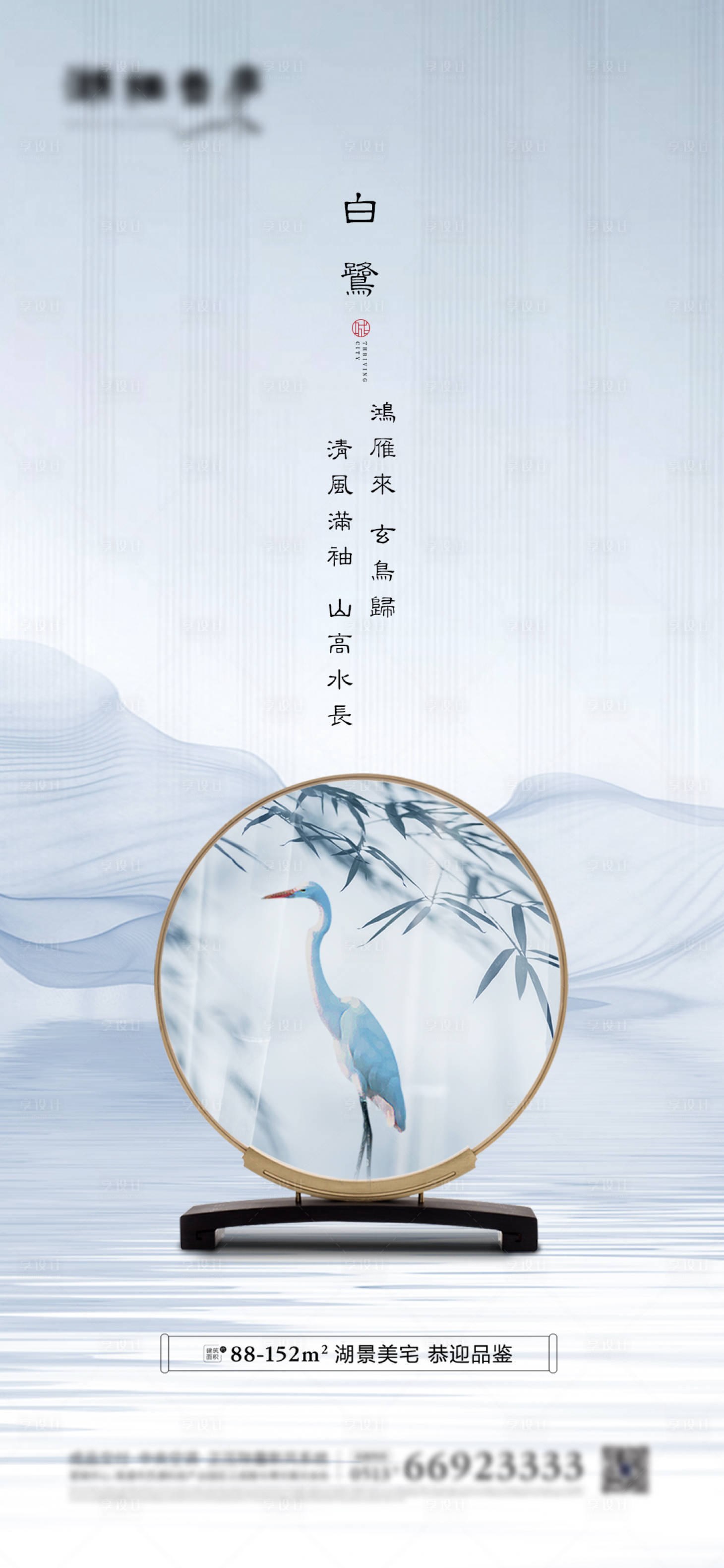源文件下载【地产节气白露清新海报】编号：95900001592514666
