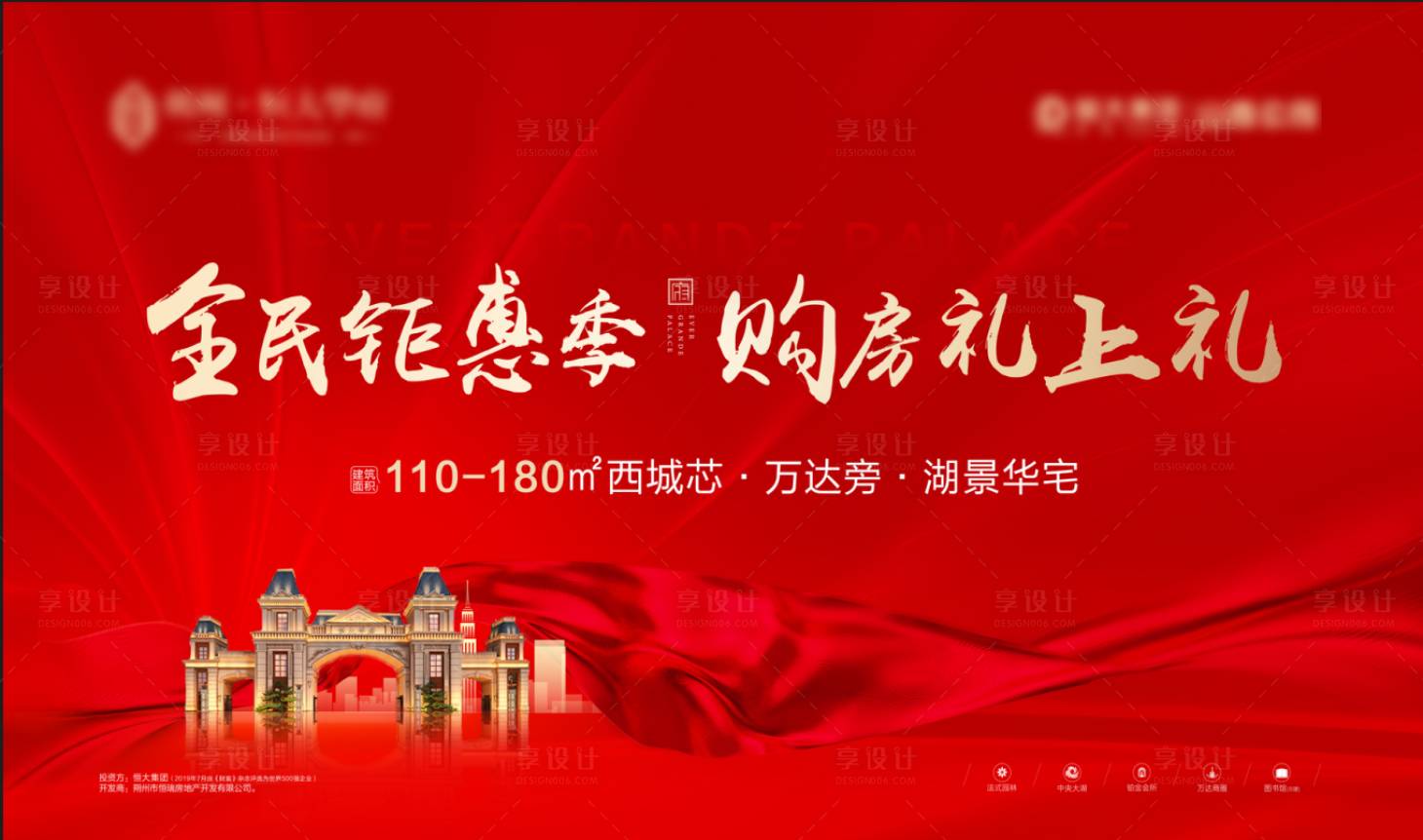 源文件下載【享設(shè)計(jì)】搜索編號(hào)：87780001638029517【地產(chǎn)紅金購(gòu)房節(jié)活動(dòng)展板】