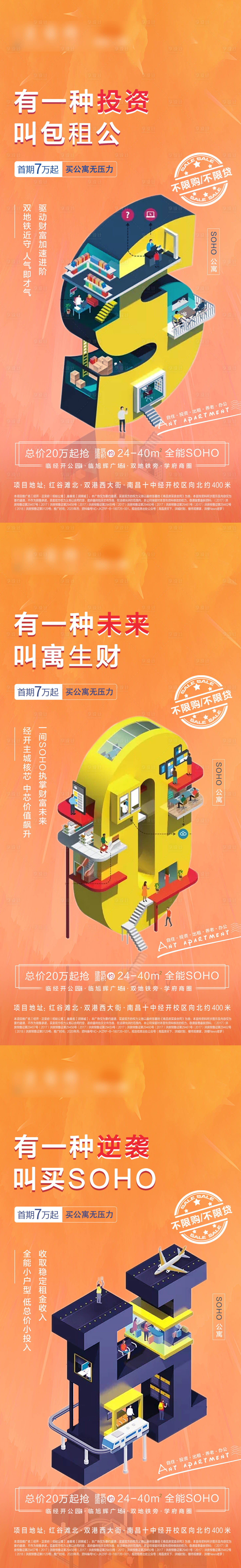源文件下载【地产公寓系列海报】编号：34800001658372953