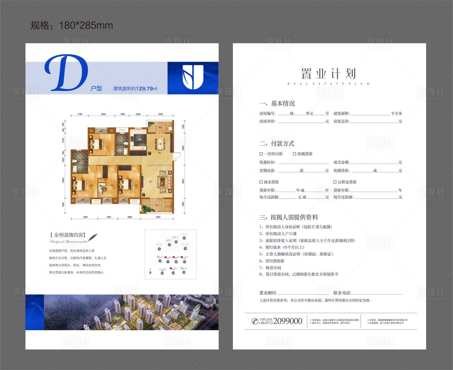 源文件下载【享设计】搜索编号：83200001643144312【地产住宅户型单页】