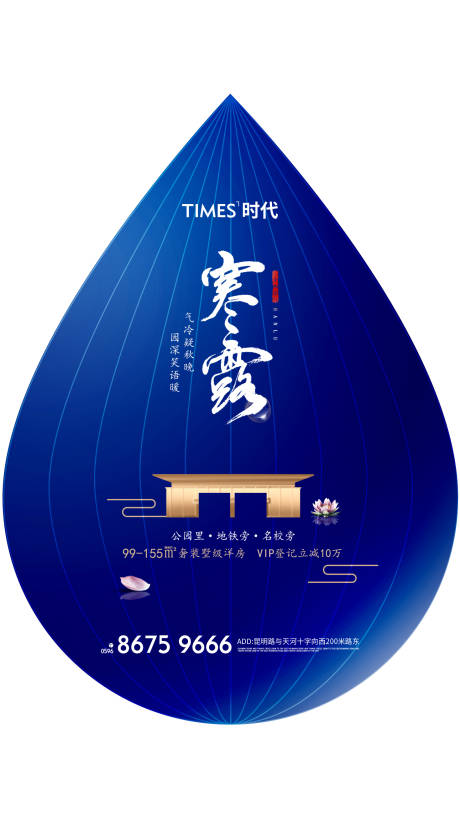 源文件下載【二十四節氣寒露海報】編號：31280001760695016