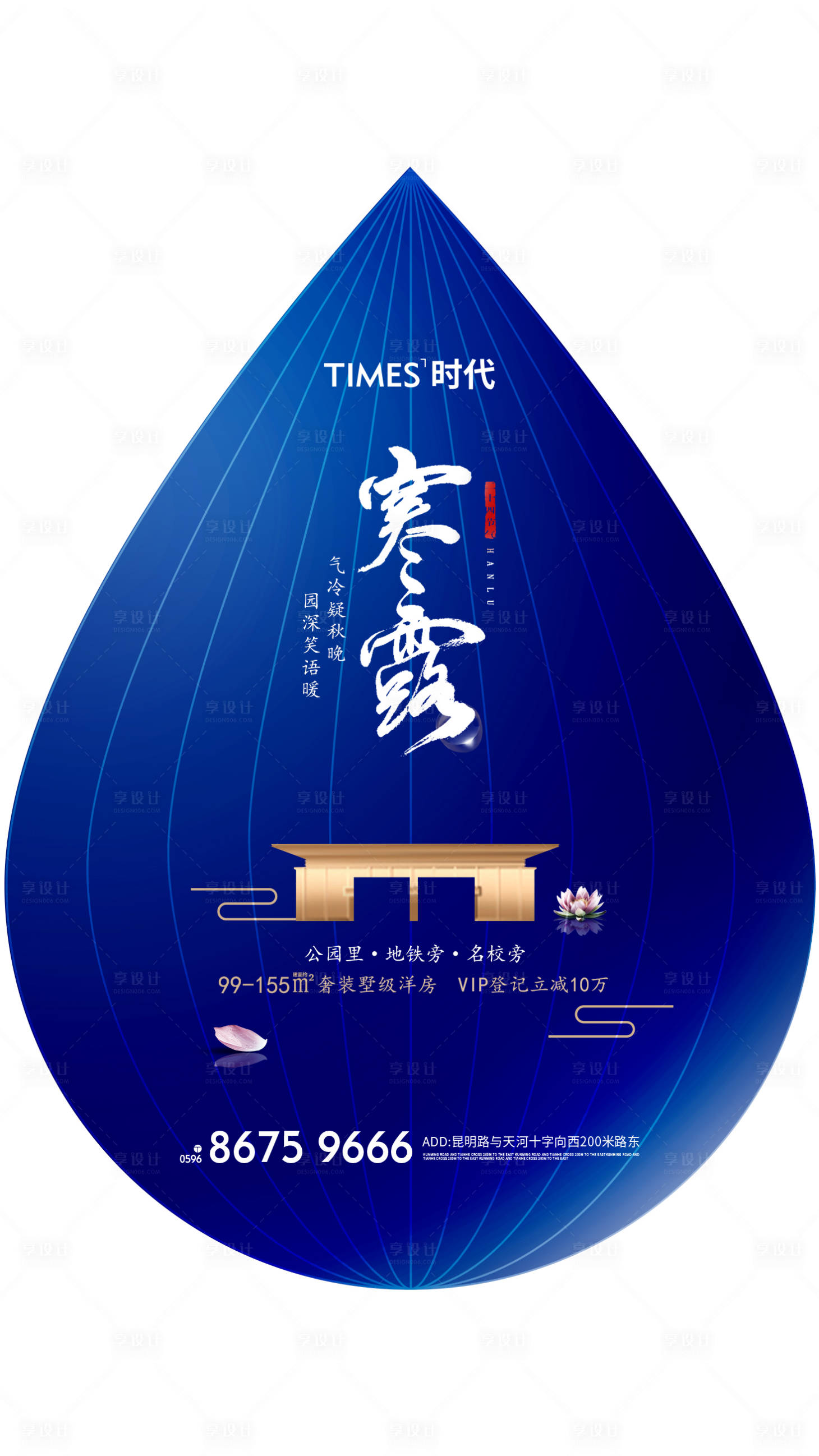 源文件下載【享設計】搜索編號：31280001760695016【二十四節氣寒露海報】