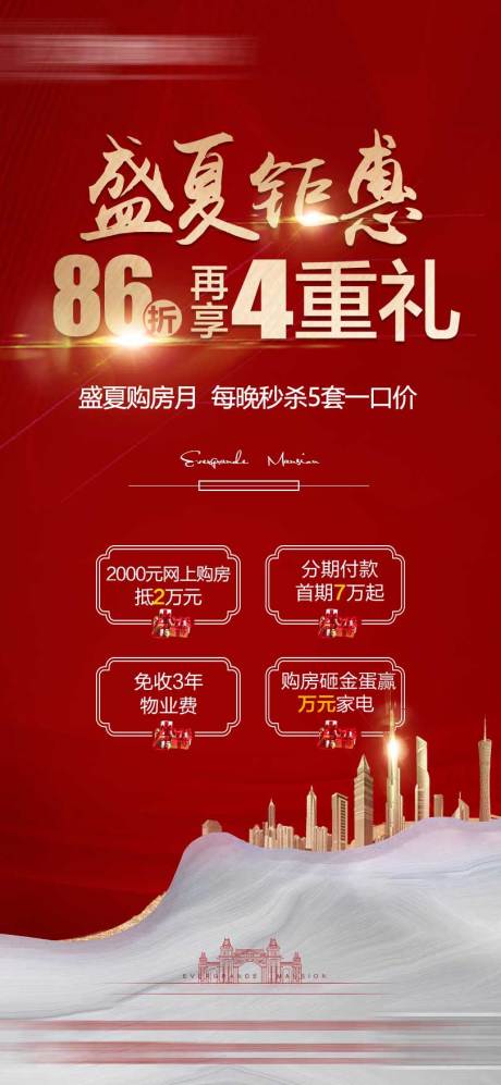 源文件下载【享设计】搜索编号：38910001720728178【地产钜惠4重礼 】