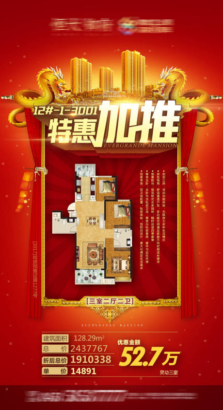 源文件下载【红金特惠加推特价房海报】编号：74000001831212975