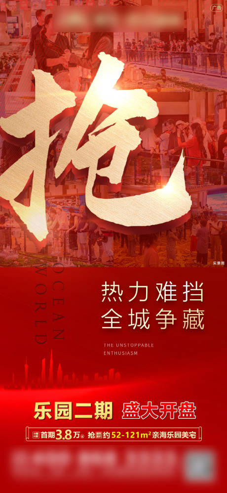 源文件下载【地产红金热销海报】编号：88240001650779021