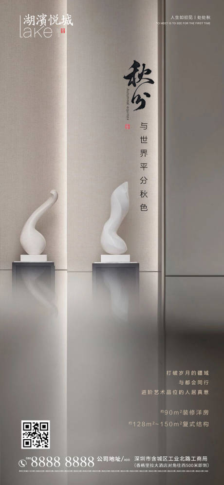 源文件下載【房地產秋分海報】編號：17650001657807937