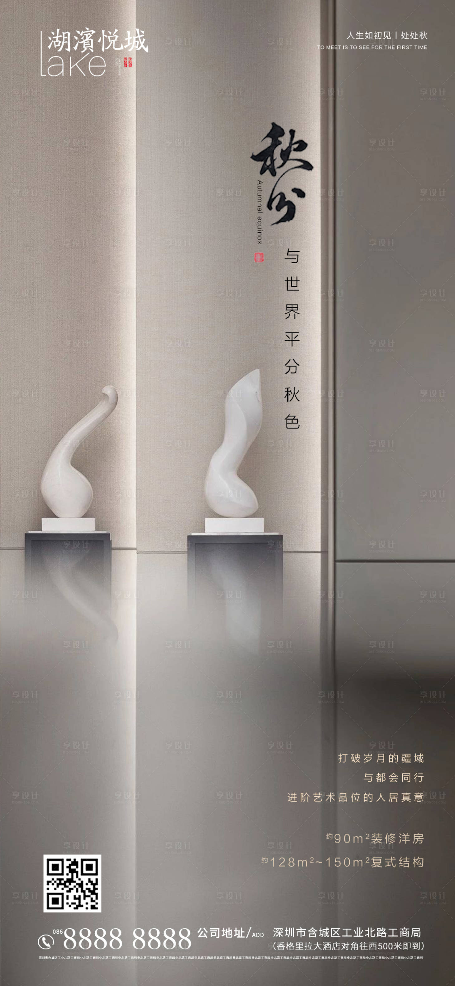 源文件下載【享設計】搜索編號：17650001657807937【房地產秋分海報】