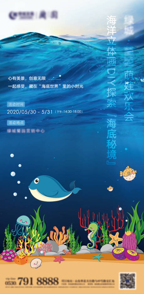 海洋立体画diy海报