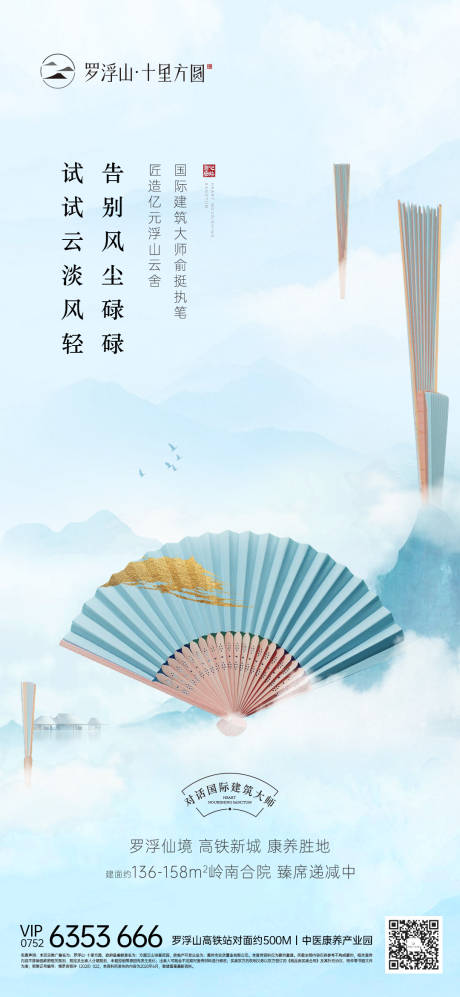 源文件下载【新中式 对话国际建筑大师海报】编号：56530001762805271