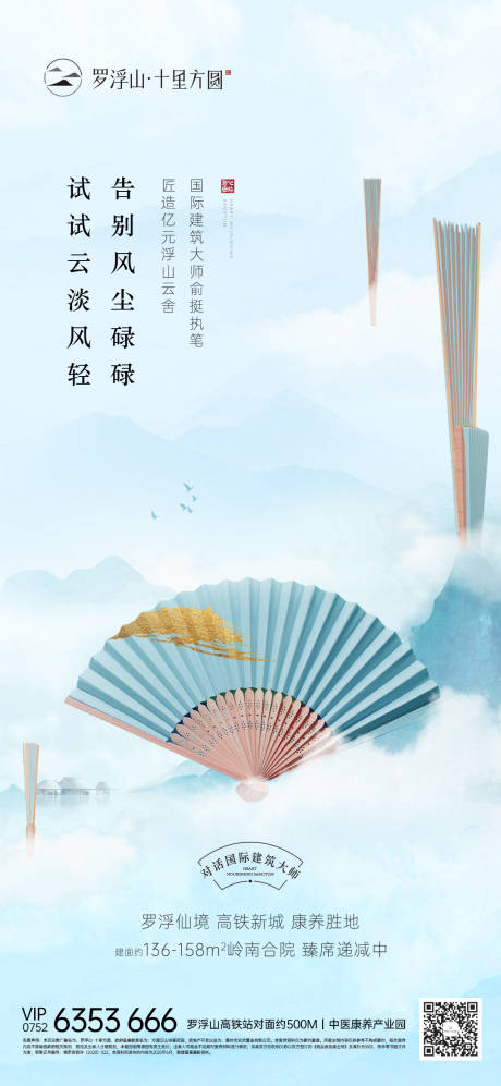 编号：20200824174337471【享设计】源文件下载-新中式 对话国际建筑大师海报