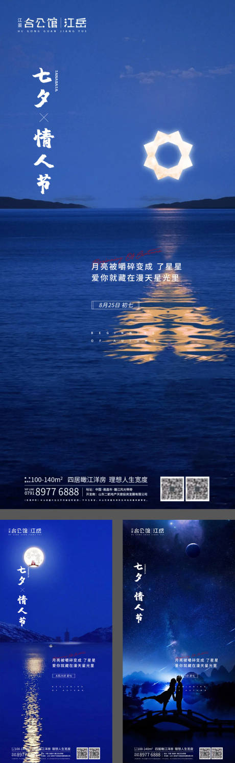 源文件下载【地产七夕情人节系列海报】编号：20200824093907452