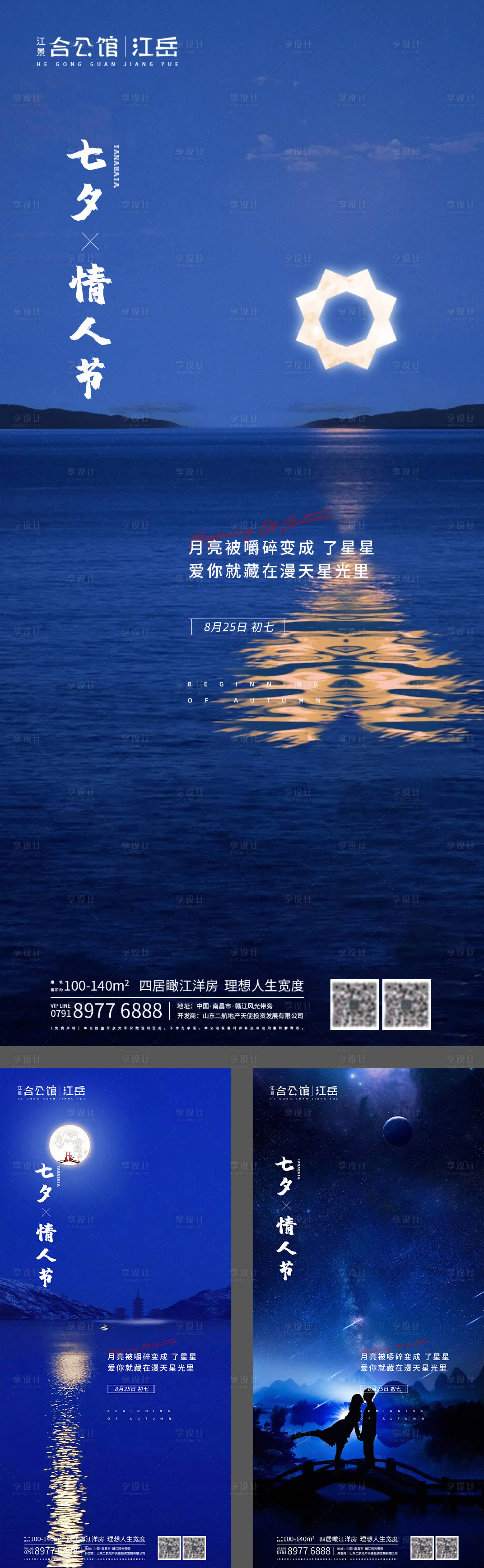 源文件下載【享設計】搜索編號：12110001759236437【地產七夕情人節系列海報】