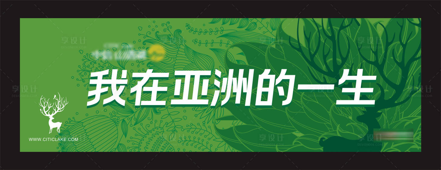 源文件下载【享设计】搜索编号：33450001558139159【绿色户外主画面广告展板】