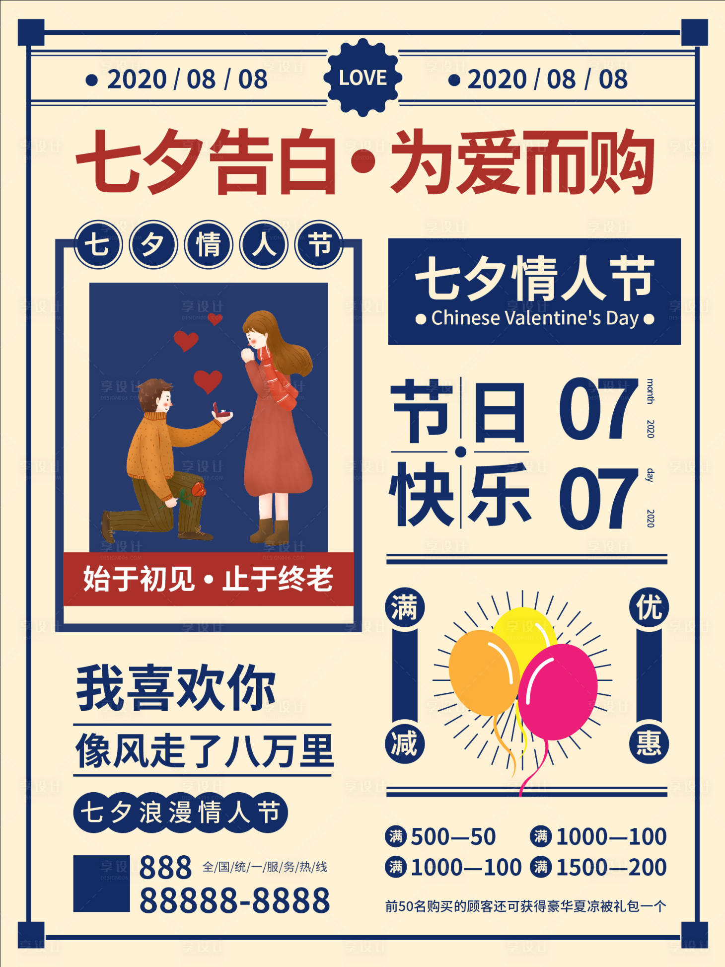 源文件下载【享设计】搜索编号：15350001718558621【七夕告白海报】