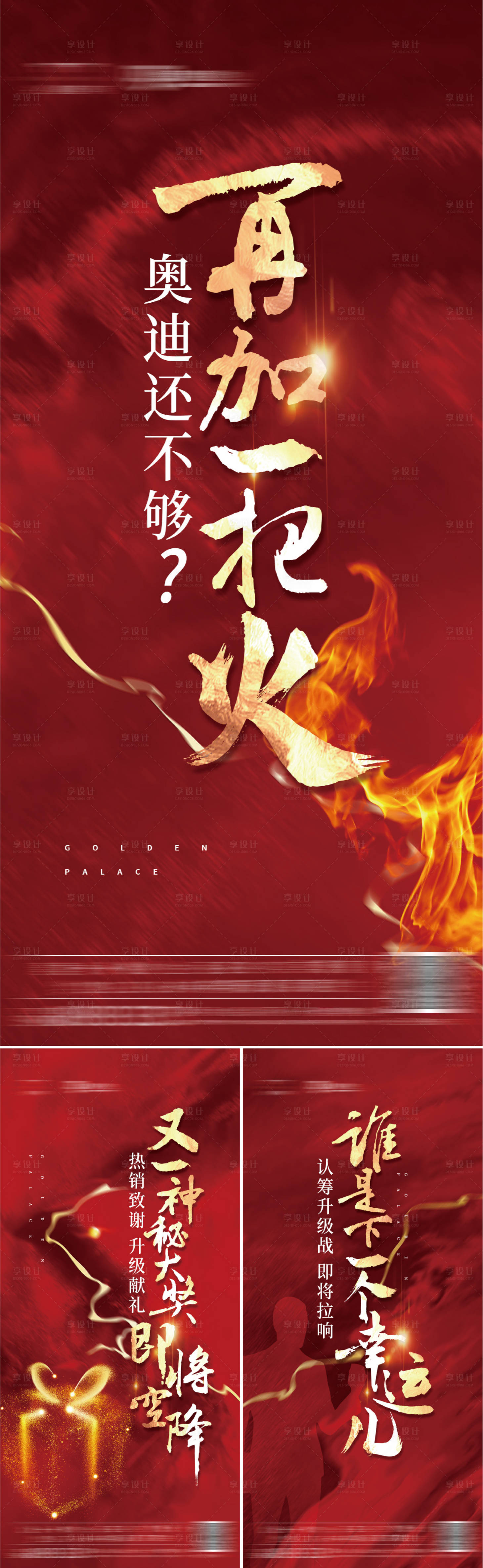 源文件下載【地產開盤熱銷火爆人氣系列微信海報】編號：83150001808281784