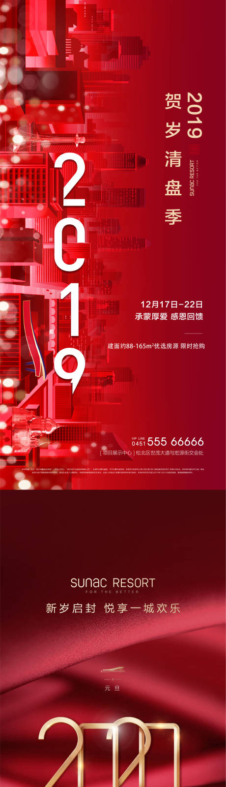 源文件下载【新年贺岁系列海报】编号：54620001731819667