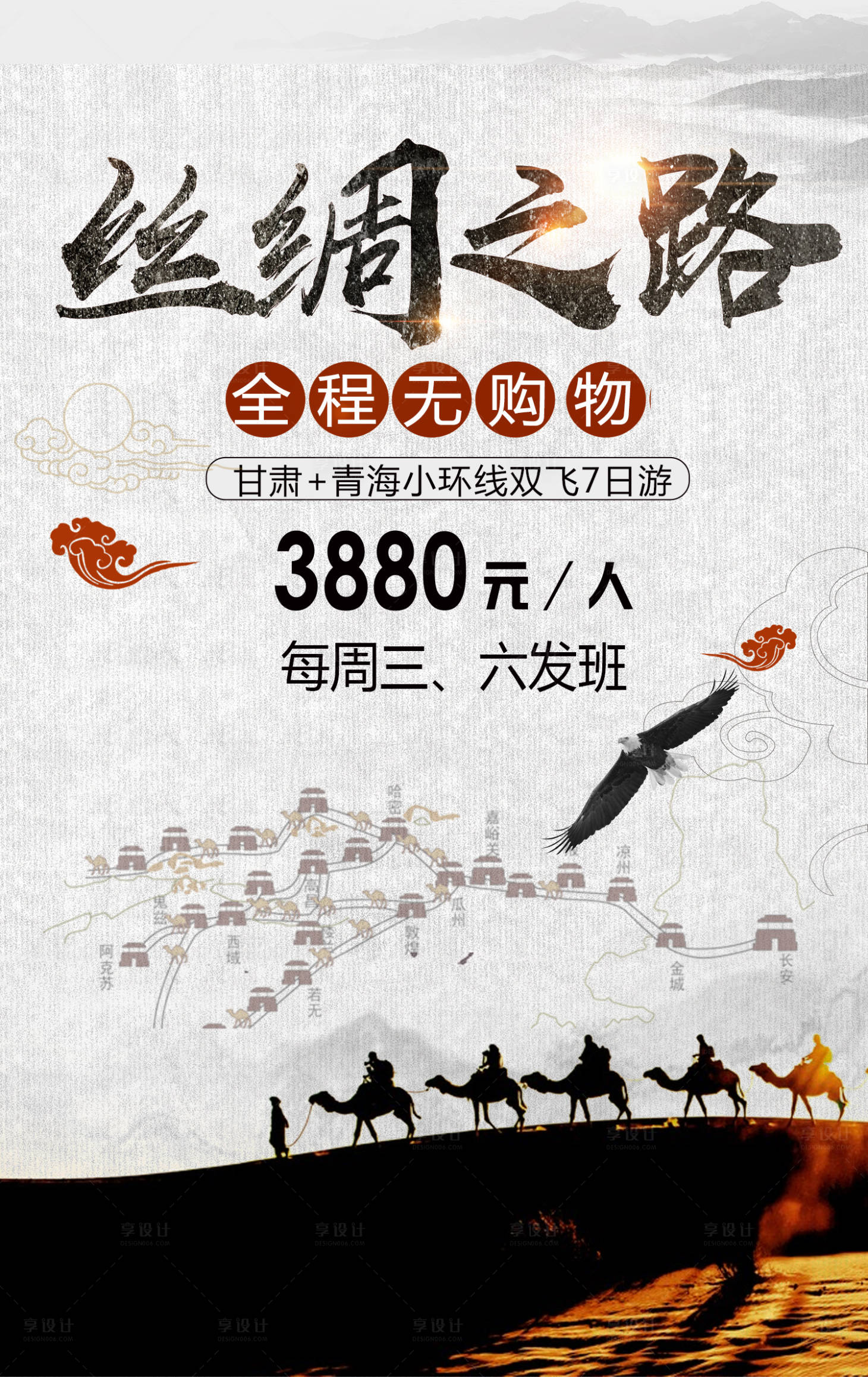 源文件下载【新丝绸之路旅游海报】编号：21860001676634645